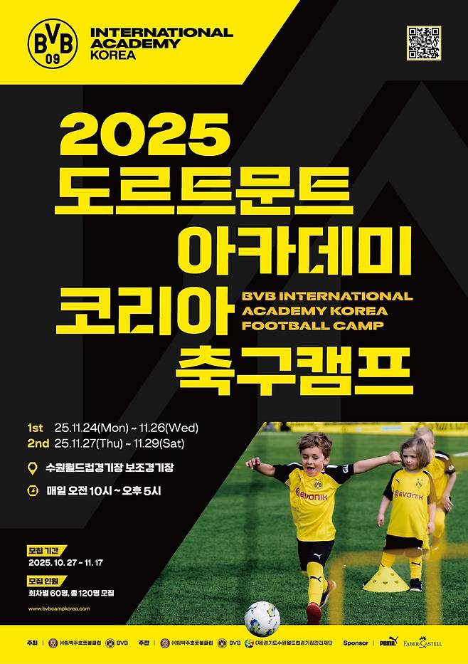 독일 분데스리가 명문 도르트문트의 아카데미. [사진 팀박주호풋볼클럽]