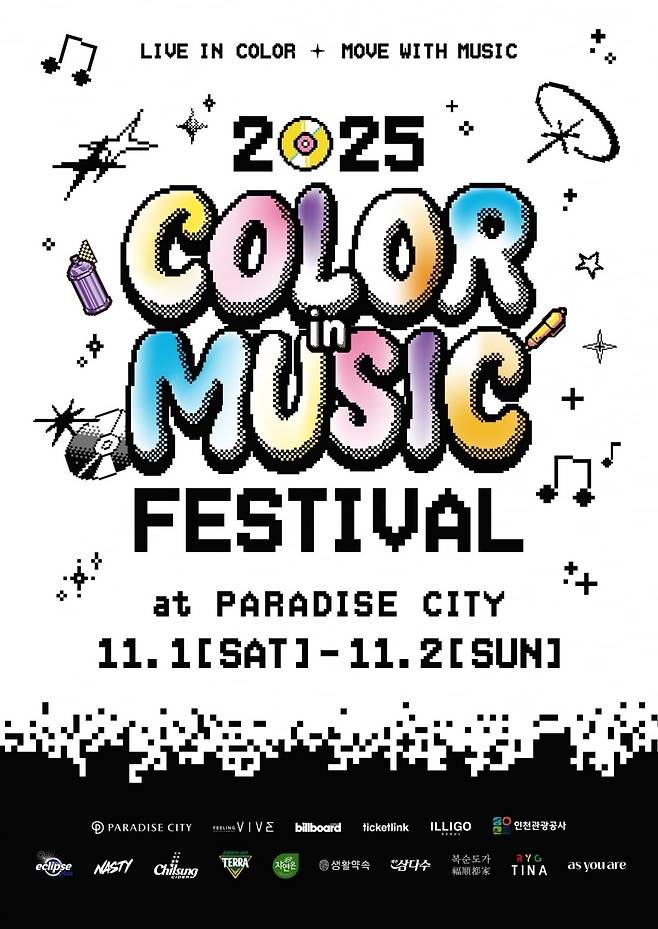 '2025 컬러 인 뮤직 페스티벌'