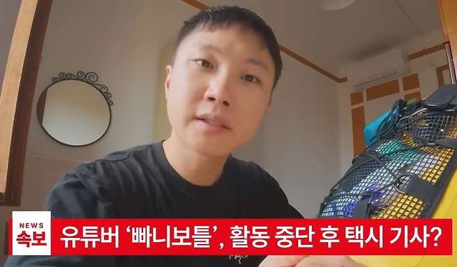 254만 구독자를 보유한 여행 전문 유튜버 빠니보틀이 택시 기사로 변신했다. [사진출처 = 유튜브 영상 캡처]