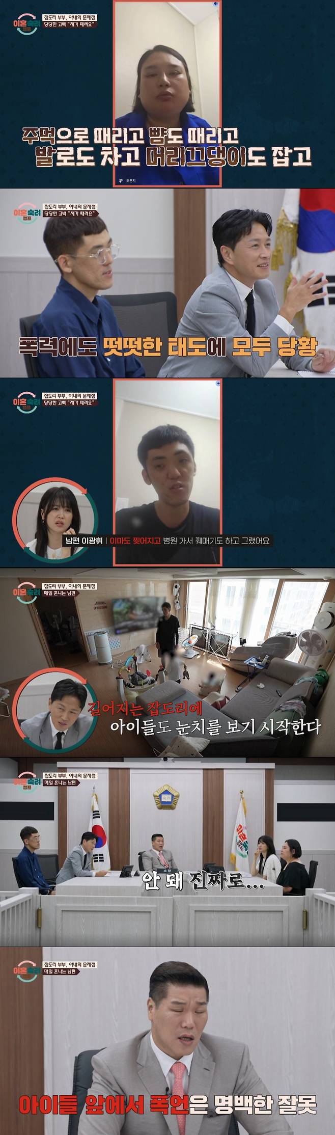 가사 조사를 받는 잡도리 부부. /사진=JTBC '이혼 숙려 캠프' 캡처