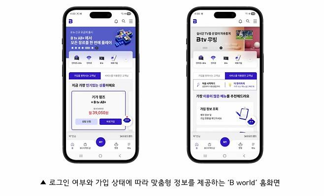 B월드 홈화면. /사진=SK브로드밴드