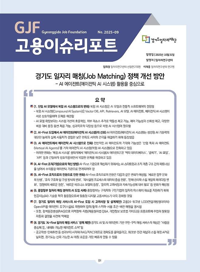 경기도일자리재단이 발간한 정책보고서.(부분)/사진제공=경기도일자리재단