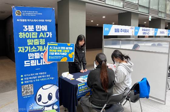 2025 USW 직무·채용박람회 내 하이잡 부스/사진제공=하이잡