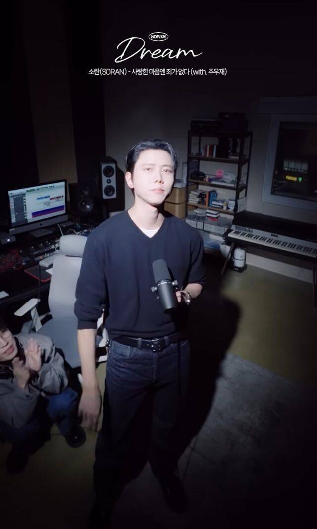 주우재가 '사랑한 마음엔 죄가 없다'를 부르고 있다. / 유튜브 '소란/ SORAN' 화면 캡처