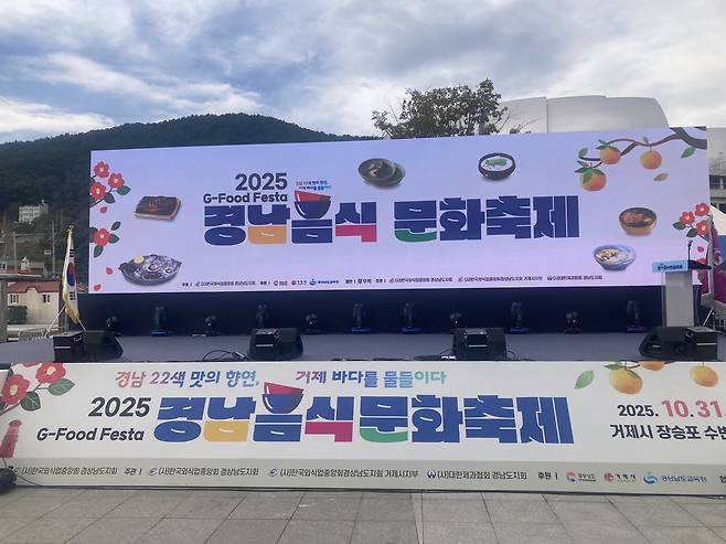 경남음식문화축제 [경남도 제공]
