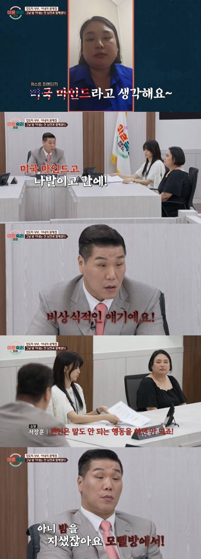 사진=JTBC ‘이혼숙려캠프’ 캡처