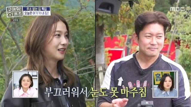 MBC ‘구해줘! 홈즈’ 캡처