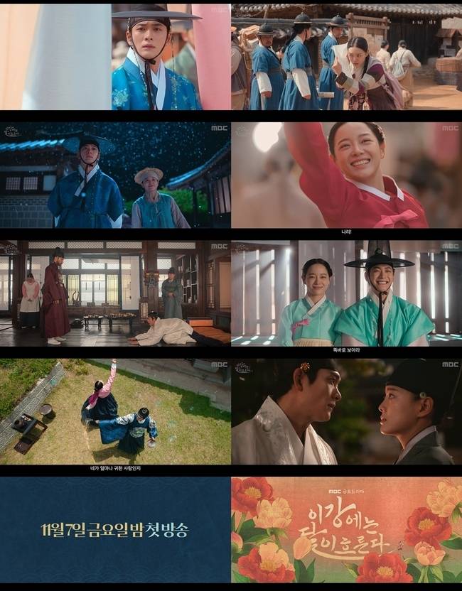 MBC 새 금토드라마 ‘이강에는 달이 흐른다’ 제공