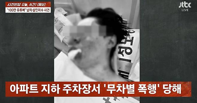 JTBC ‘사건반장’