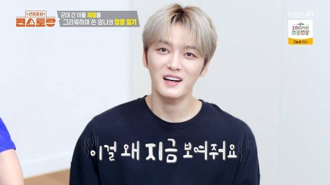 KBS 2TV ‘신상출시 편스토랑’ 캡처