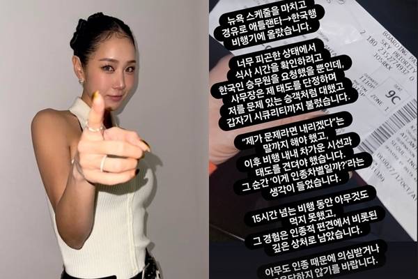 그룹 씨스타 소유(34)가 미국 국적 항공기에서 한국인 승무원을 요청했다가 승무원들에게 따가운 시선을 받아 15시간 동안 밥을 먹지 못 했다며 인종차별을 주장했다. 인스타그램 캡처