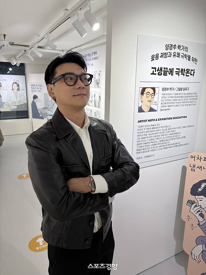 ‘그림왕양치기’ 양경수 작가의 ‘고생 끝에 극락 온다’ 전시. 주최 측 제공