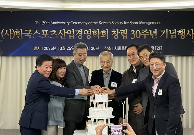 한국스포츠산업경영학회 전현직 회장들이 케이크를 자르며 창립 30주년을 자축하고 있다.