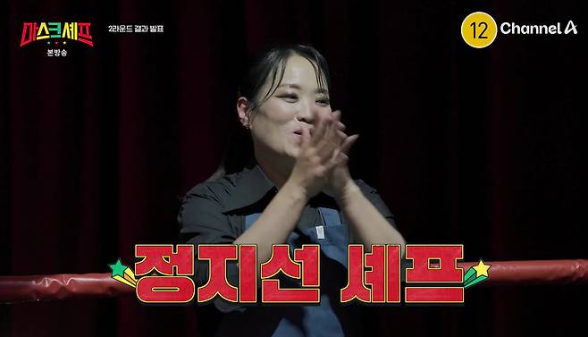 마스크 셰프 화면 캡처