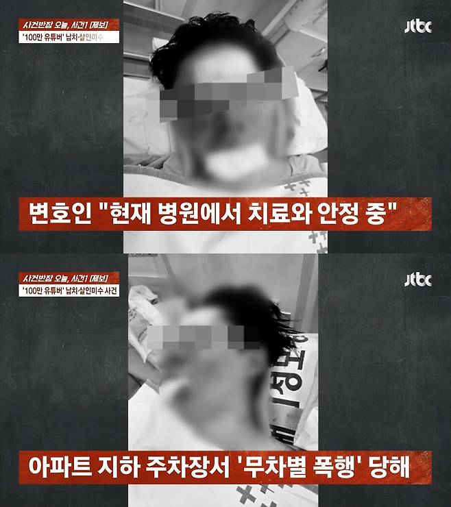 ▲ 출처|JTBC '사건반장' 캡처