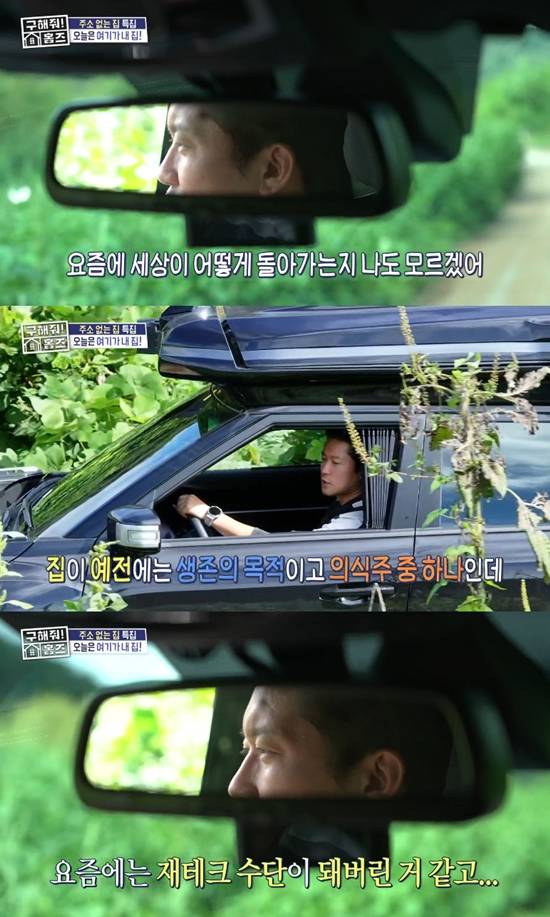 사진= MBC '구해줘! 홈즈' 방송 캡처