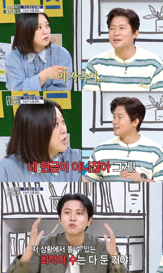 사진= MBC '구해줘! 홈즈' 방송 캡처