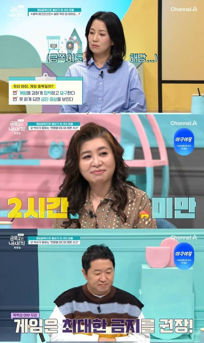 사진 = 채널A '요즘 육아 - 금쪽같은 내 새끼'