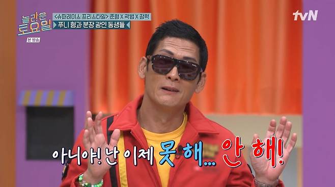 사진=tvN '놀라운 토요일'