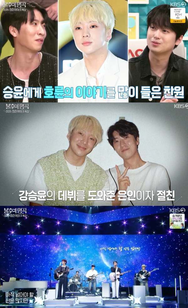 ⓒKBS2 '불후의 명곡'