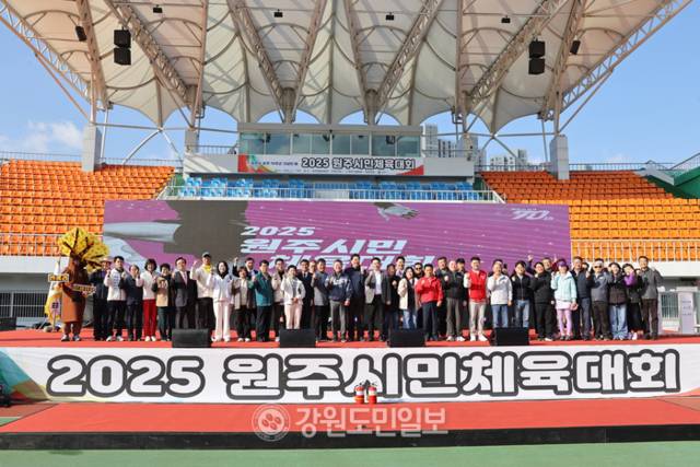 ▲ 2025 원주시민체육대회가 열린 1일 원주종합운동장에 모인 주요 내빈들은 대회 개회 선언과 함께 원주시민 화합과 단결을 응원했다.