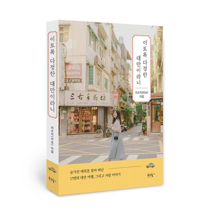 사진 = 도서출판 푸른향기