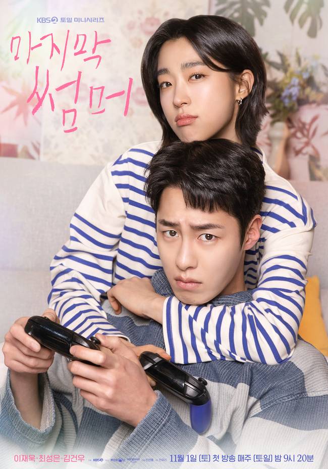 KBS 2TV ‘마지막 썸머’ 제공