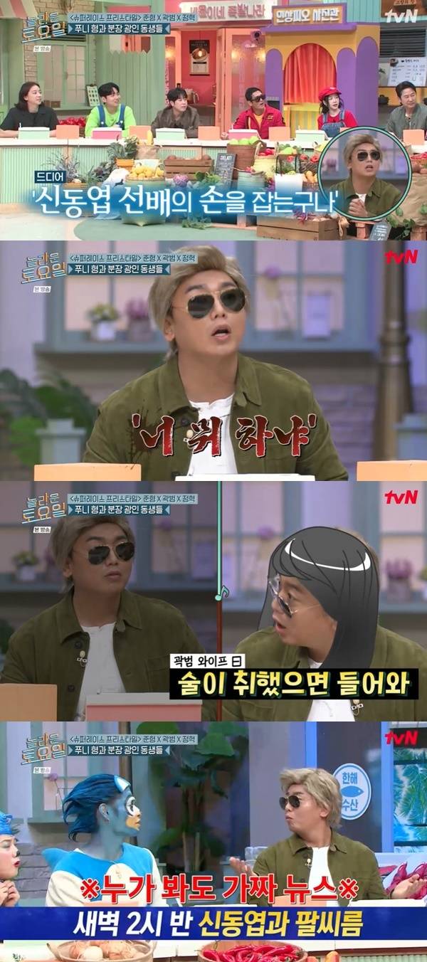 tvN ‘놀라운 토요일’