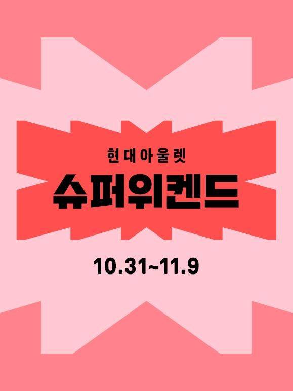 (사진=현대백화점 제공) *재판매 및 DB 금지