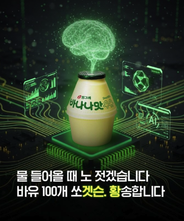 빙그레 인스타그램 캡처