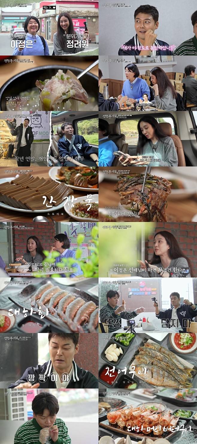 ▲ 제공| MBN·채널S ‘전현무계획3’