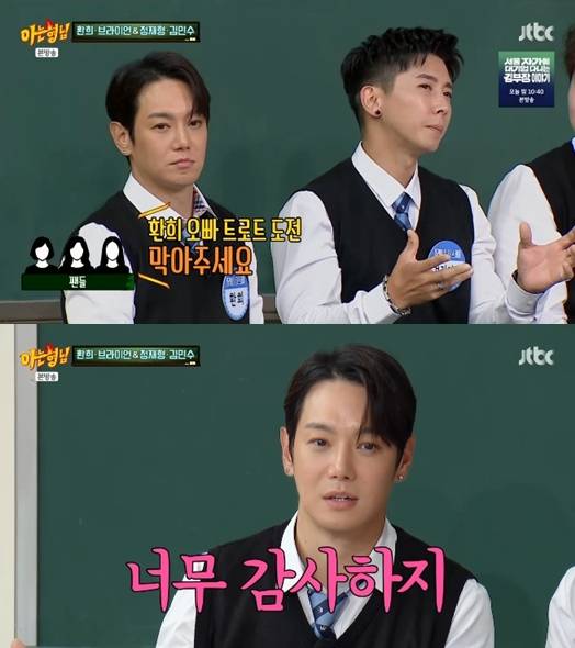 ▲ 출처| JTBC '아는 형님' 캡처