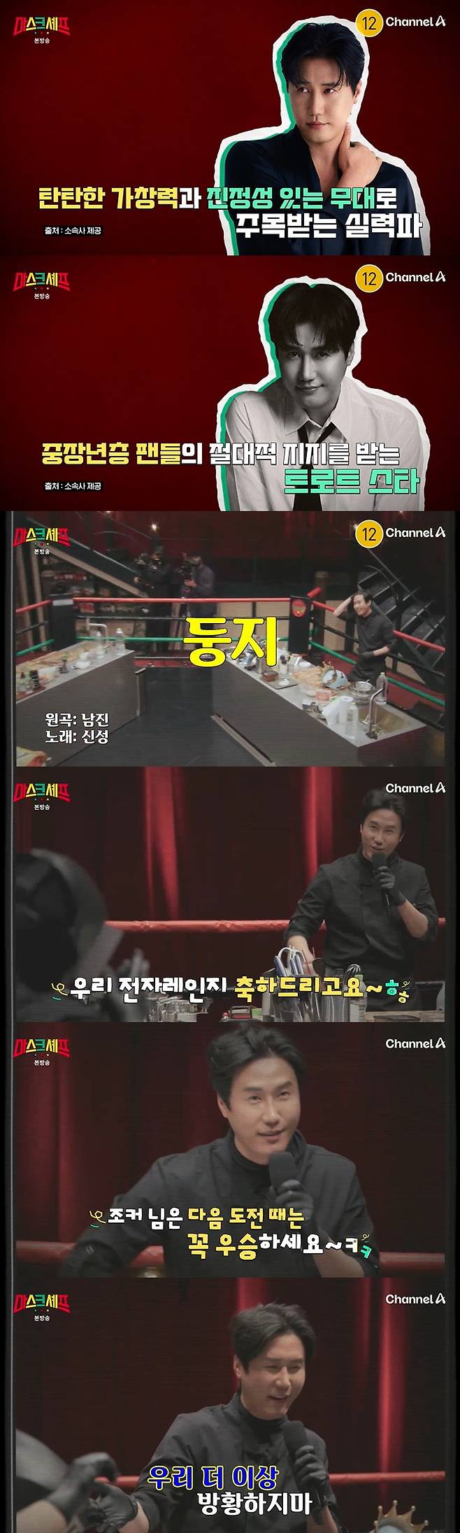 /사진=채널A '마스크 셰프' 방송 캡처