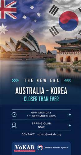 '2025 호주와 한국, 더 가까워진 두 나라. 새로운 세상' 행사 포스터 [줄리앤 리 대표 제공]