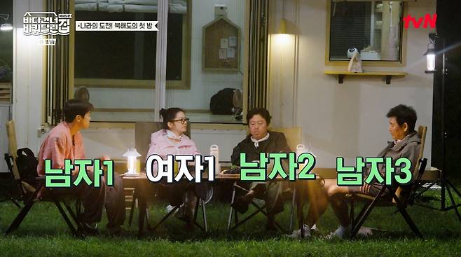 사진=tvN '바다 건너 바퀴 달린 집'