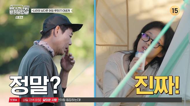 사진=tvN '바다 건너 바퀴 달린 집'