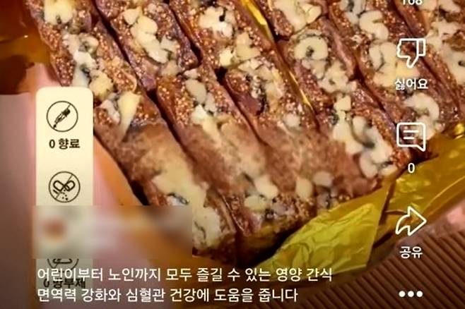 유튜브에 영암산 무화과로 만든 호두파이를 판매한다는 내용이 게재됐다. 유튜브 캡처.&nbsp;