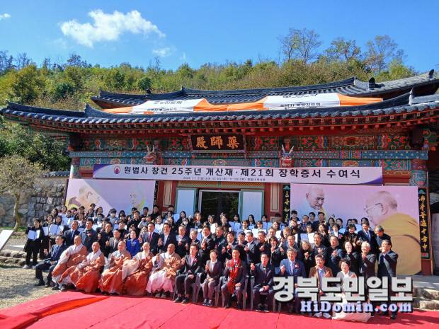 포항 원법사가 '대한불교 서명종'에서 '대한불교 유식종'으로 종단명칭을 변경하고 1일 제2 창종을 선포식과 창건 25주년 개산재를 봉행한 뒤 기념촬영을 하고 있다. 사진은 원법사 제공.
