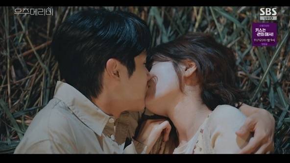 '우주메리미' 방송 화면 캡처