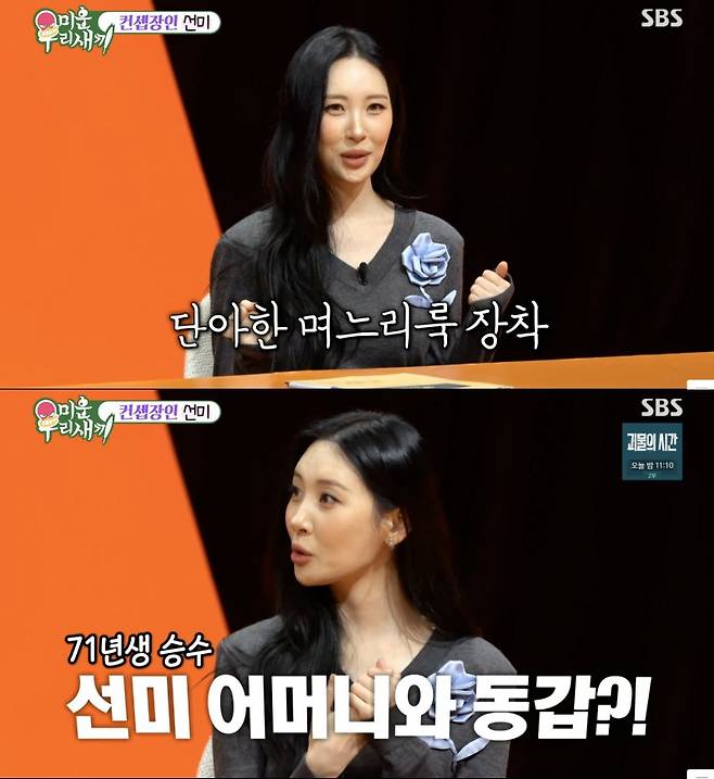 ⓒSBS '미운 우리 새끼'