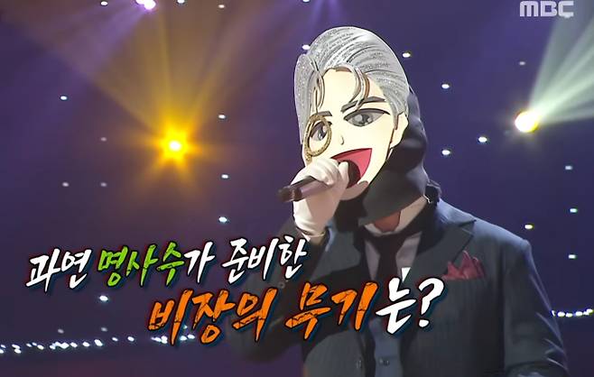 '복면가왕' '백발백중 명사수'의 첫 방어전, 2연승 향한 험난한 여정