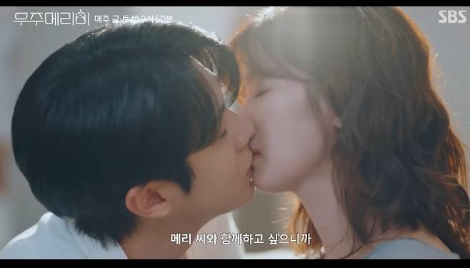 '우주메리미' 최우식♥정소민 고백…9회 예고 SBS&nbsp;