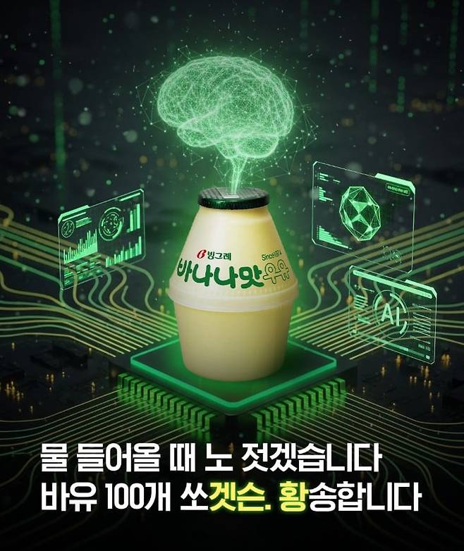 빙그레 '바나나맛 우유' 이벤트./인스타그램