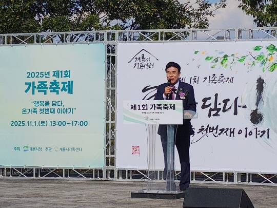 이응우 계룡시장이 제1회 계룡시 가족축제에서 인사말을 하고 있다. 정종만 기자