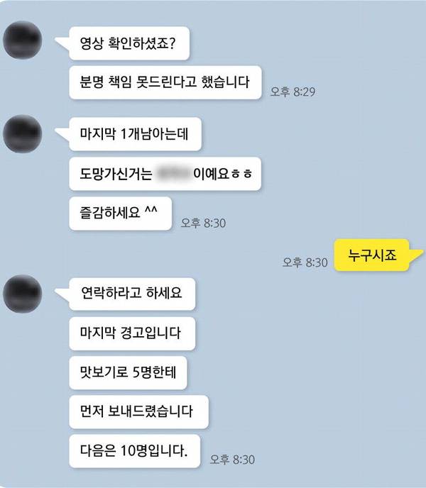 몸캠피싱 범죄 집단과 피해자의 메신저 대화.  시큐어가디언스 제공
