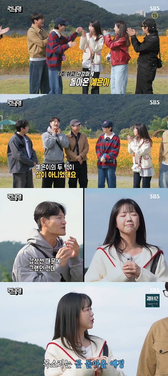 SBS ‘런닝맨’ 캡처