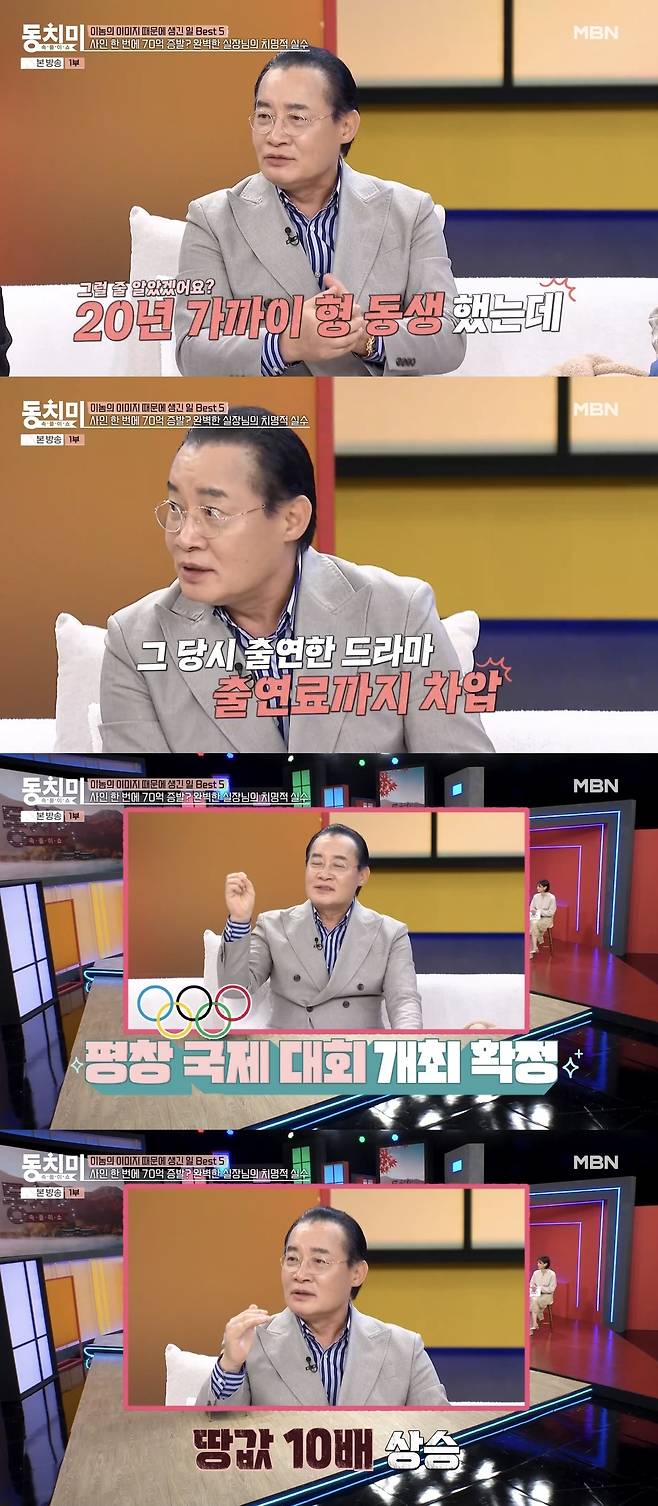 MBN ‘속풀이쇼 동치미’ 방송화면 캡처