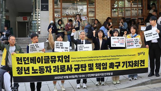 지난달 30일 서울 종로구 런던베이글뮤지엄 안국점 앞에서 정의당 관계자들이 청년 노동자 과로사 규탄 및 책임 촉구 기자회견을 하고 있다. 연합뉴스