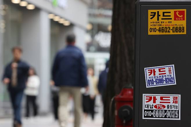 서울의 한 거리에 부착된 카드 대출 광고물 ⓒ연합뉴스