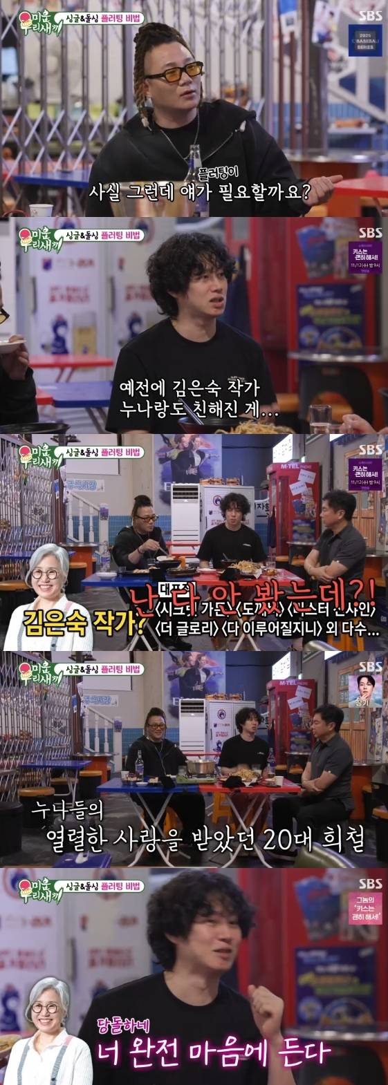 /사진=SBS 예능 프로그램 '미운 우리 새끼'